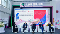 2027.2.25-27中国(北京)国际家居产业博览会