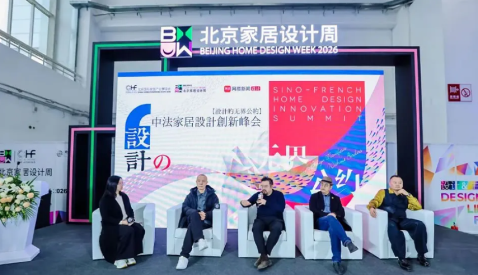 2027.2.25-27中国(北京)国际家居产业博览会
