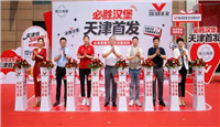 2026海河国际消费季拉动暑期消费 首店首展集中亮相