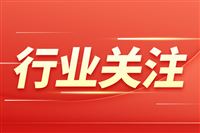 商务部消费促进司负责人解读《关于推动商品消费扩容升级的实施意见》