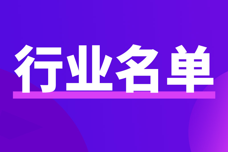湖南省工业和信息化厅关于2026年度先进级智能工厂拟认定名单的公示